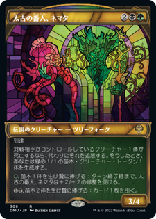 画像1: 【JPN/DMU-BF/Foil★】太古の番人、ネマタ/Nemata, Primeval Warden [マルチ] 『R』【ショーケース】