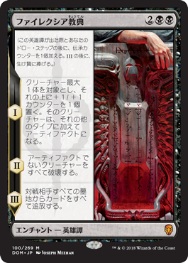 画像1: 【JPN/DOM】ファイレクシア教典/Phyrexian Scriptures 『M』 [黒]