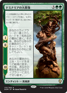 画像1: 【JPN/DOM】ドミナリアの大修復/The Mending of Dominaria 『R』 [緑]