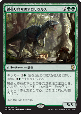 画像1: 【JPN/DOM】縄張り持ちのアロサウルス/Territorial Allosaurus 『R』 [緑]