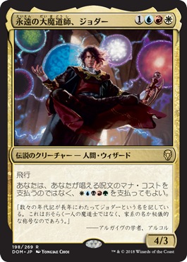 画像1: 【JPN/DOM】永遠の大魔道師、ジョダー/Jodah, Archmage Eternal 『R』 [マルチ]