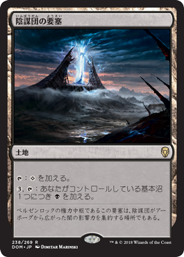 画像1: 【JPN/DOM/FOIL★】陰謀団の要塞/Cabal Stronghold【プレリリース】