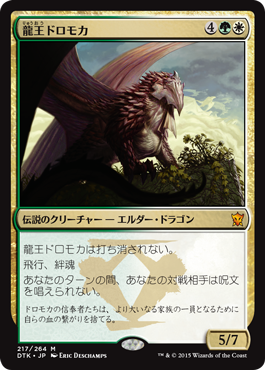 画像1: 【JPN/DTK/FOIL★】龍王ドロモカ/Dragonlord Dromoka