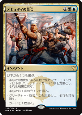 画像1: 【JPN/DTK/FOIL★】オジュタイの命令/Ojutai's Command『R』