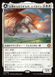 画像1: 【JPN/ELC】払暁をもたらすもの、エイルドゥ/Eirdu, Carrier of Dawn [白] 『M』