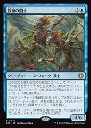 画像1: 【JPN/ELC】浅瀬の闘士/Champions of the Shoal [青] 『R』