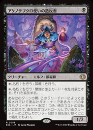 画像1: 【JPN/ELC】アケノテブクロ使いの造反者/Dawnhand Dissident [黒] 『R』