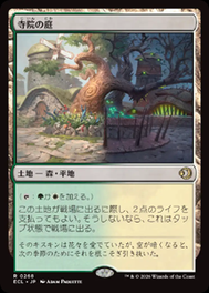 画像1: 【JPN/ELC】寺院の庭/Temple Garden [土地] 『R』