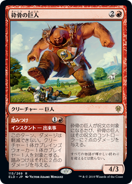 画像1: 【JPN/ELD】砕骨の巨人/Bonecrusher Giant 『R』 [赤]