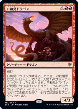 画像1: 【JPN/ELD】日和見ドラゴン/Opportunistic Dragon 『R』 [赤]