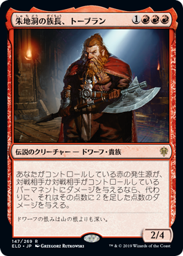 画像1: 【JPN/ELD】朱地洞の族長、トーブラン/Torbran, Thane of Red Fell 『R』 [赤]