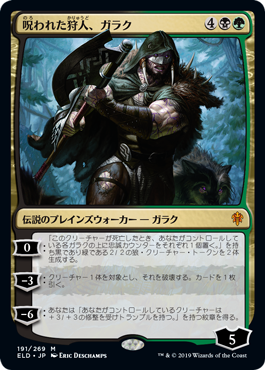 画像1: 【JPN/ELD】呪われた狩人、ガラク/Garruk, Cursed Huntsman 『M』 [マルチ]