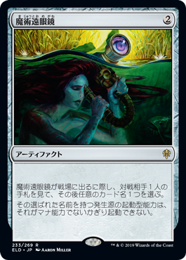 画像1: 【JPN/ELD】魔術遠眼鏡/Sorcerous Spyglass 『R』 [茶]