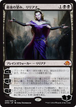 画像1: 【JPN/EMN/FOIL★】最後の望み、リリアナ/Liliana, the Last Hope 