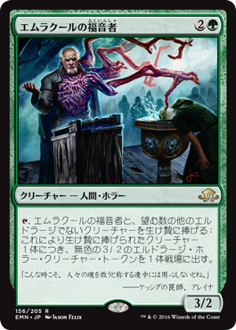 画像1: 【JPN/EMN】エムラクールの福音者/Emrakul’s Evangel 『R』