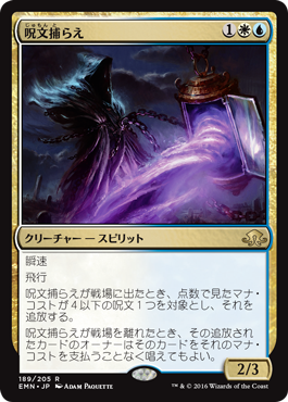 画像1: 【JPN/EMN/FOIL★】呪文捕らえ/Spell Queller