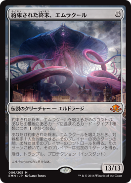 画像1: 【JPN/EMN】約束された終末、エムラクール/Emrakul, the Promised End 『M』