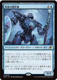 画像1: 【JPN/EOE】特使の随伴機/Emissary Escort [青] 『R』