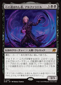 画像1: 【JPN/EOE】石に選ばれし者、アルファラエル/Alpharael, Stonechosen [黒] 『M』