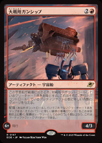 画像1: 【JPN/EOE/FOIL★】大戦用ガンシップ/Warmaker Gunship [赤] 『R』