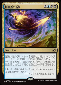 画像1: 【JPN/EOE/FOIL★】特異点の断裂/Singularity Rupture [マルチ] 『R』