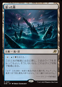 画像1: 【JPN/EOE/FOIL★】湿った墓/Watery Grave [土地] 『R』