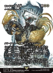 画像1: 【JPN/FCA】イーオスのレインジャー長/Ranger-Captain of Eos [M]【サンドリア騎士団】