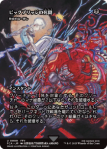 画像1: 【JPN/FCA】致命的な一押し/Fatal Push [U]【ビッグブリッジの死闘】