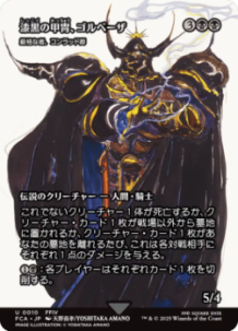画像1: 【JPN/FCA】厳格な者、コンラッド卿/Syr Konrad, the Grim [U]【漆黒の甲冑、ゴルベーザ】