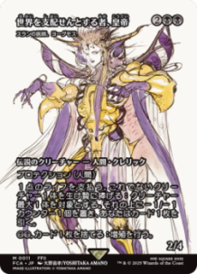 画像1: 【JPN/FCA】スランの医師、ヨーグモス/Yawgmoth, Thran Physician [M]【世界を支配せんとする者、皇帝】