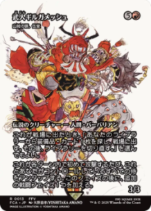 画像1: 【JPN/FCA】山賊の頭、伍堂/Godo, Bandit Warlord [R]【武人ギルガメッシュ】