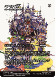 画像1: 【JPN/FCA】クルーグの災い魔、トラクソス/Traxos, Scourge of Kroog [R]【バブイルの巨人】
