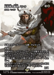 画像1: 【JPN/FCA/FOIL★】反乱軍の参謀、ミンウ/外交官、マンガラ [R]