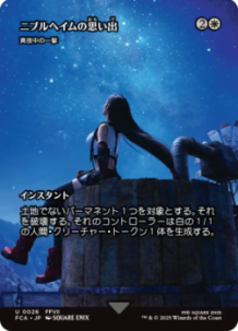 画像1: 【JPN/FCA/FOIL★】真夜中の一撃/Stroke of Midnight [U]【ニブルヘイムの思い出】