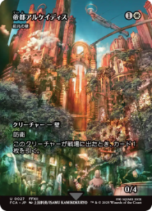 画像1: 【JPN/FCA/FOIL★】帝都アルケイディス/前兆の壁 [U]