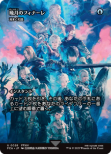 画像1: 【JPN/FCA/FOIL★】暁月のフィナーレ/渦まく知識 [U]