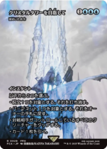 画像1: 【JPN/FCA】謎めいた命令/Cryptic Command [R]【クリスタルタワーを目指して】