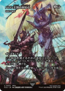 画像1: 【JPN/FCA/FOIL★】バロン王国の対抗心/命取りの論争 [U]