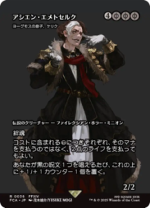 画像1: 【JPN/FCA】ヨーグモスの息子、ケリク/K'rrik, Son of Yawgmoth [R]【アシエン・エメトセルク】
