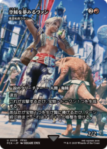 画像1: 【JPN/FCA/FOIL★】空賊を夢みるヴァン/風雲船長ラネリー [U]