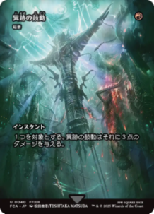 画像1: 【JPN/FCA/FOIL★】稲妻/Lightning Bolt [U]【異跡の鼓動】