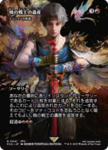 画像1: 【JPN/FCA】ミジックスの熟達/Mizzix's Mastery [R]【暁の戦士の遺産】