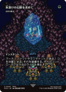 画像1: 【JPN/FCA】氷漬けの幻獣を求めて/自然の要求 [U]