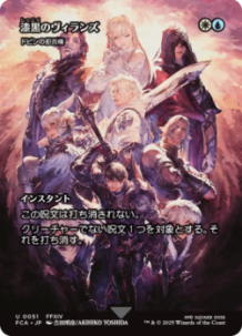 画像1: 【JPN/FCA】ドビンの拒否権/Dovin's Veto [U]【漆黒のヴィランズ】