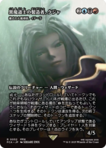 画像1: 【JPN/FCA】儀式の大魔導師、イナーラ/Inalla, Archmage Ritualist [R]【黒魔道士の製造者、クジャ】