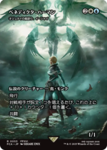 画像1: 【JPN/FCA/FOIL★】オジュタイの龍語り、イーシャイ/Ishai, Ojutai Dragonspeaker [R]【ベネディクタ・ハーマン】