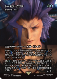 画像1: 【JPN/FCA】シーモア＝グアド/眷者の神童、キナン [M]