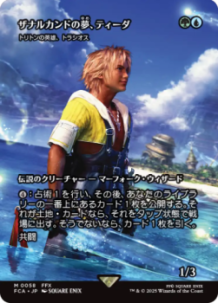 画像1: 【JPN/FCA】トリトンの英雄、トラシオス/Thrasios, Triton Hero [M]【ザナルカンドの夢、ティーダ】