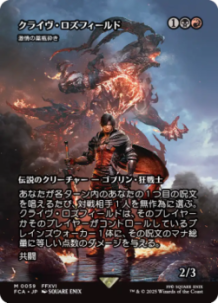 画像1: 【JPN/FCA】激情の薬瓶砕き/Vial Smasher the Fierce [M]【クライヴ・ロズフィールド】