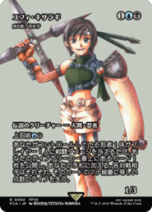 画像1: 【JPN/FCA】虎の影、百合子/Yuriko, the Tiger's Shadow [R]【ユフィ・キサラギ】